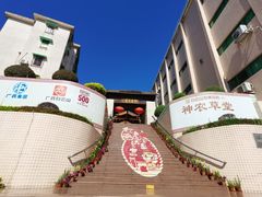 -广州神农草堂中医药博物馆