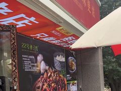 -柴窝堡22号辣子鸡·传承新疆菜