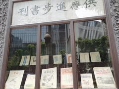 -新华日报营业部旧址