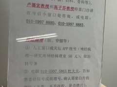 -首都医科大学附属北京天坛医院