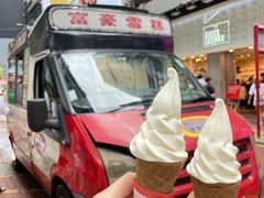 -富豪雪糕车流动点(尖沙咀店)