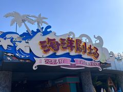 -海合安武汉极地海洋公园