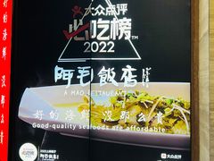 -阿毛饭店(和义路店)