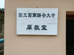 -云南师范大学(一二一西南联大校区)