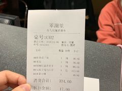 账单-翠湖里(翠湖南路店)