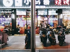 门面-本色.小马哥烧烤(五一路总店)