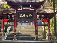 -都江堰普照寺