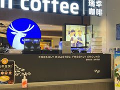 -瑞幸咖啡(东海缤纷天地店)