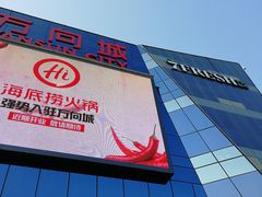 -七鲜超市(万向城店)