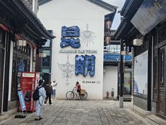 -云南民族村