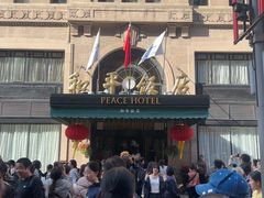 -上海和平饭店 Fairmont Peace Hotel
