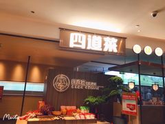 -四道菜·福建菜馆(新街口金鹰店)