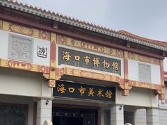 -海口市博物馆