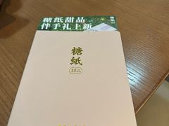 -糖纸甜品(印象城店)