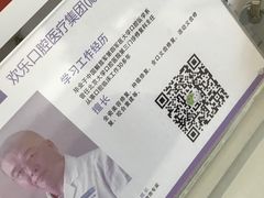 -欢乐口腔医院(顺义分院)