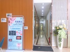 -牙易美口腔(圣堂店)