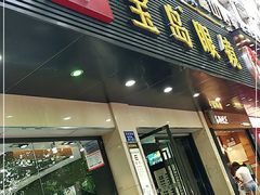 -宝岛眼镜(长沙侯家塘店)
