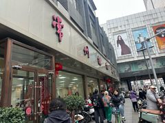 -常州糕团店(北大街新世纪商城店)