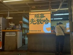 -放哈·甜醅子奶茶创造者(正宁路店)