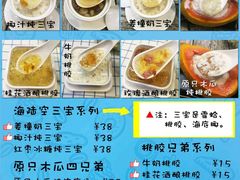 菜单-蜜糖甜品铺(朝一村民公寓店)