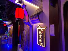 -庭院江南菜•烤鸭•非遗传承(丰台总部基地店)