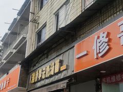 -渔桥李记奶汤面(东街店)