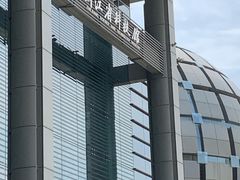 -浙江省科技馆