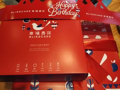 -幸福西饼生日蛋糕·下午茶(沈河店)