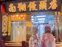 -南翔馒头店(豫园店)