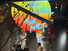 -塘屋烧烤·云南火塘烧烤品牌(春城慧谷旗舰店)