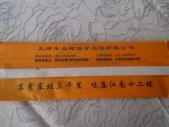 android_upload_pic-羊上树(南门外店)