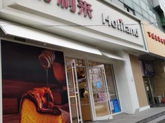 门面-好利来(丰益桥店)
