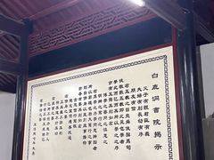 -白鹿洞书院