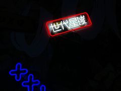 -世代星球·保龄球·镭战真人CS·团建(杨浦店)