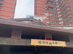 -北方暖暖温泉洗浴(沈阳北站店)