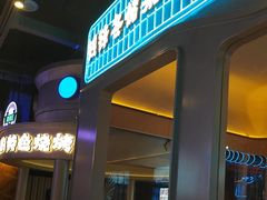 -钱锋炭缸烧烤(南湖大路总店)