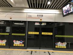-芳华路(地铁站)