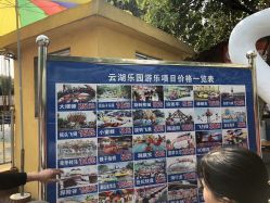 -云湖游乐园