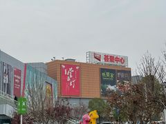 -武汉荟聚