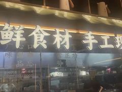 -粤集·手工粤菜(皇庭广场店)