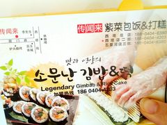 -传闻来紫菜包饭·打糕(西塔韩百店)
