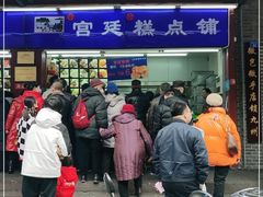 门面-宫廷糕点铺