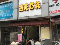 -楚天美食坊(越秀先烈中路店)