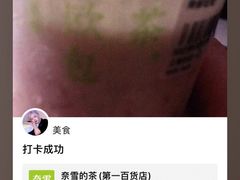 -奈雪的茶(市百一店)