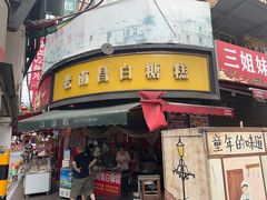 -老南昌白糖糕(大士院店)