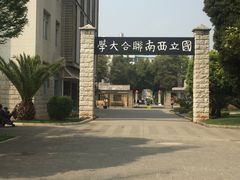 -云南师范大学(一二一西南联大校区)