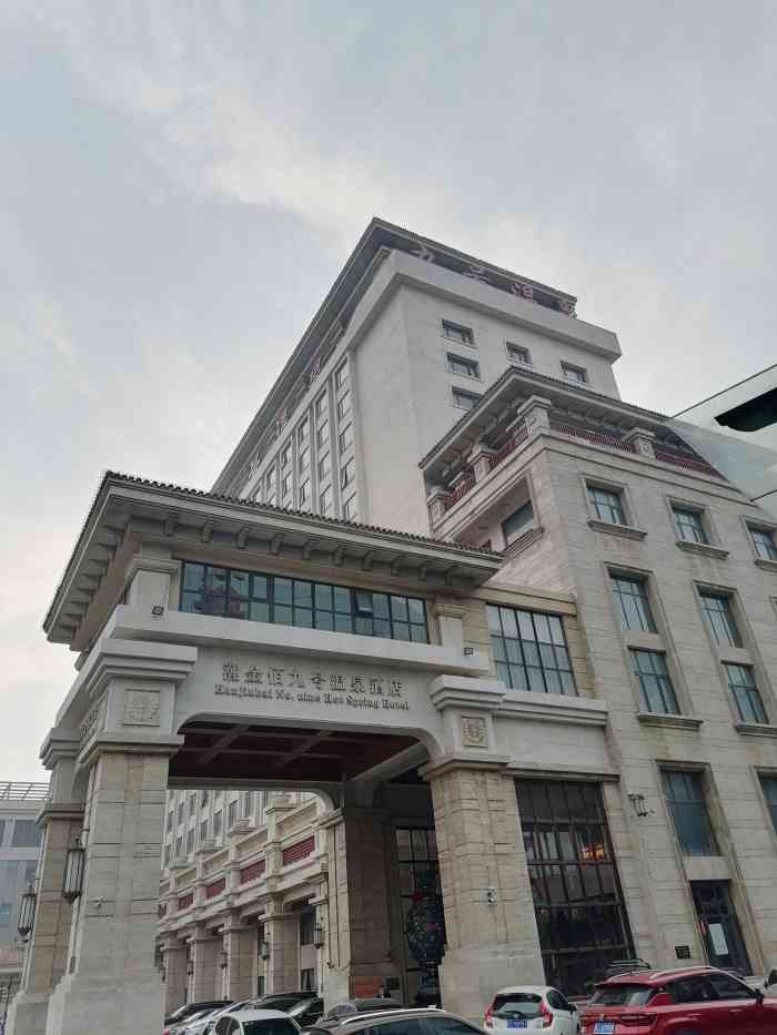 天津瀚金佰九号温泉酒店