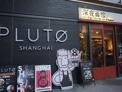 -蟹黄鱼·海派深夜面馆(江湾里店)