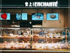 -安上烘焙 ENCHANTE(世纪汇店)