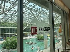 -融汇温泉